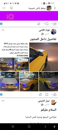 ئێران خودرۆ سه مه ند